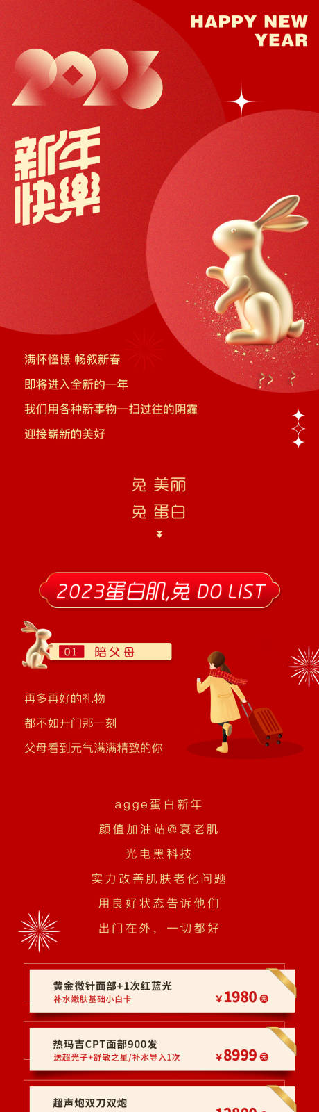 源文件下载【享设计】搜索编号：86230035981933666【医美美业春节红色新年促销活动价格卡项】