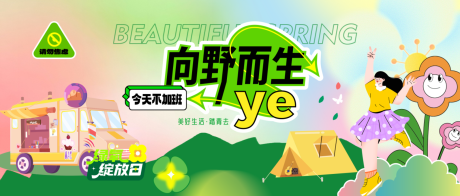 源文件下载【享设计】搜索编号：61890035964548487【向野而生背景板】