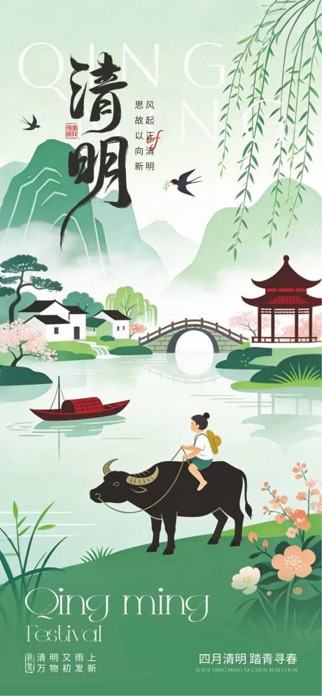 源文件下载【享设计】搜索编号：14170035950623423【清明节24节气】