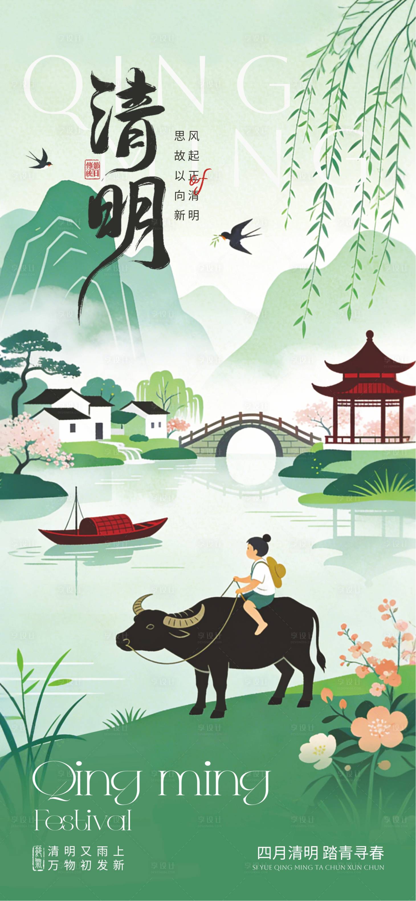 源文件下载【享设计】搜索编号：14170035950623423【清明节24节气】