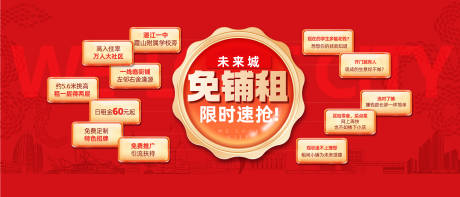源文件下载【享设计】搜索编号：10190035906032657【地产商铺免铺租红色主画面 】
