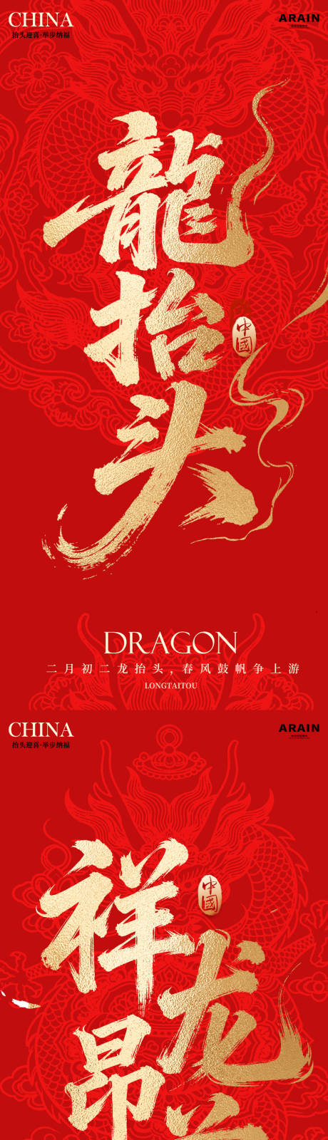 源文件下载【享设计】搜索编号：12290035746327511【龙抬头红金大字海报】