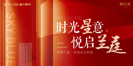 源文件下载【享设计】搜索编号：72960035879642062【地产开放交付主kv】