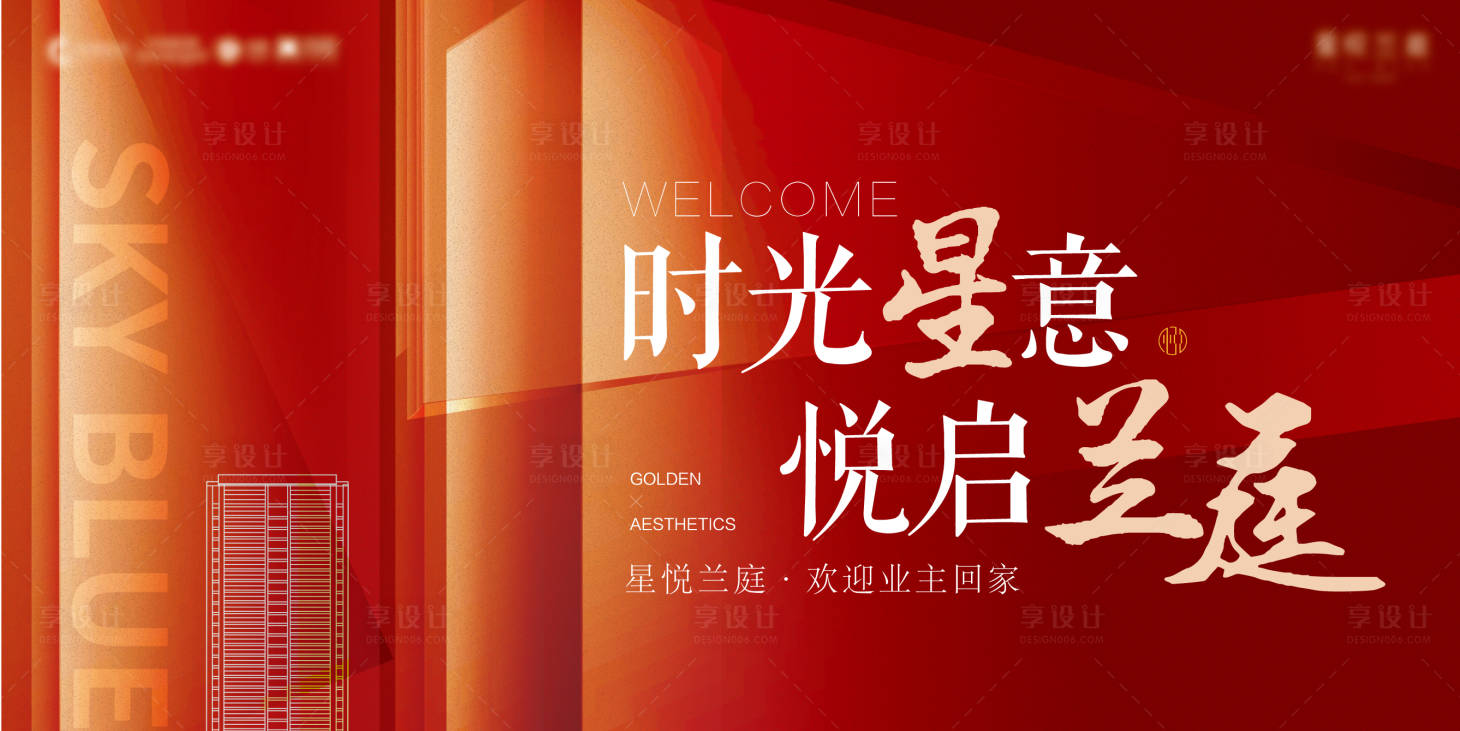 源文件下载【享设计】搜索编号：72960035879642062【地产开放交付主kv】