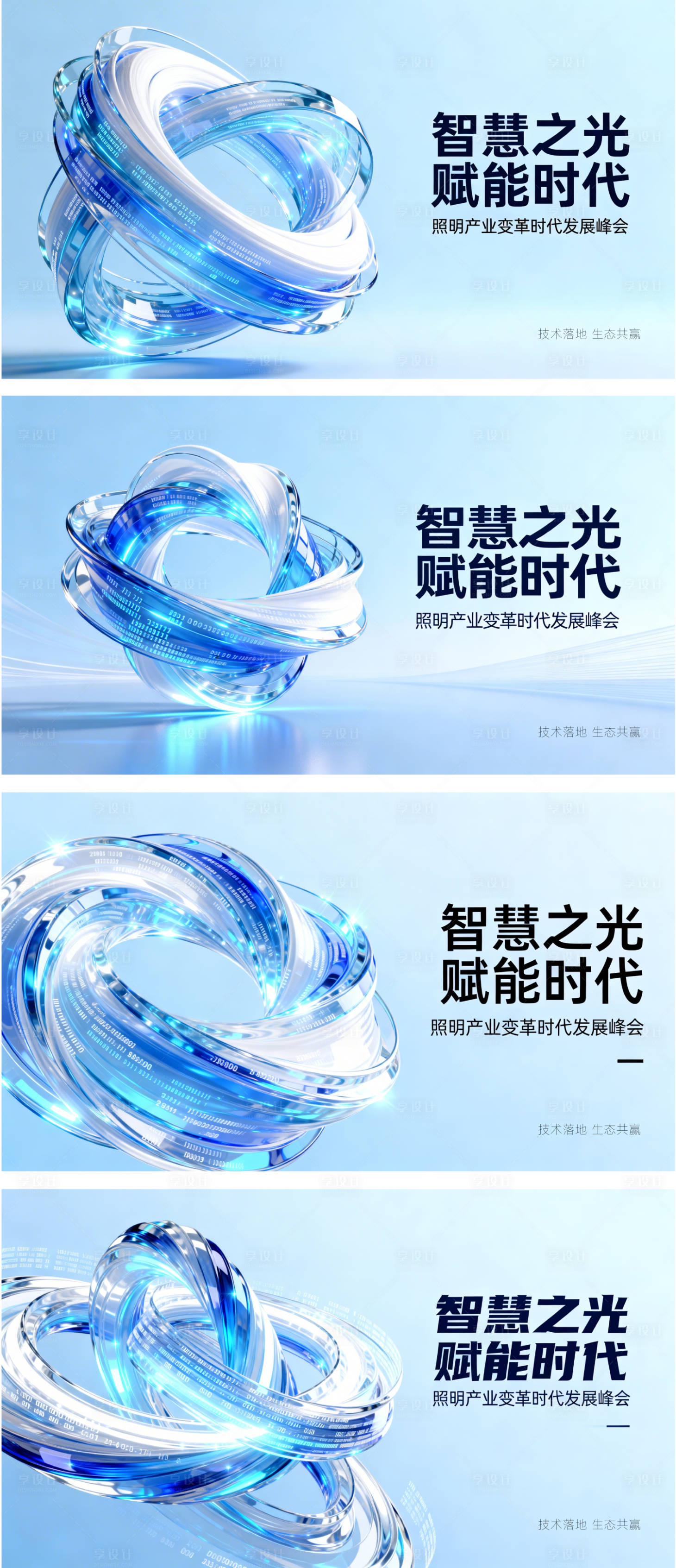 源文件下载【享设计】搜索编号：99600035846932879【活动会议主视觉 】