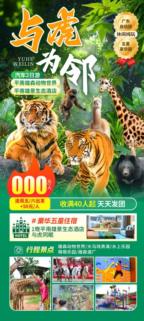 源文件下载【享设计】搜索编号：63020035633839674【与虎同眠海报】