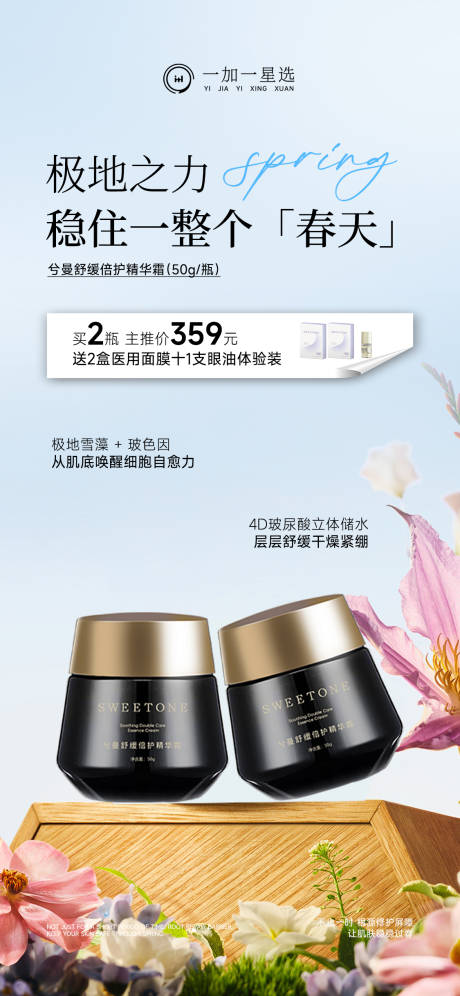 源文件下载【享设计】搜索编号：96900036005839538【面霜护肤品产品海报】