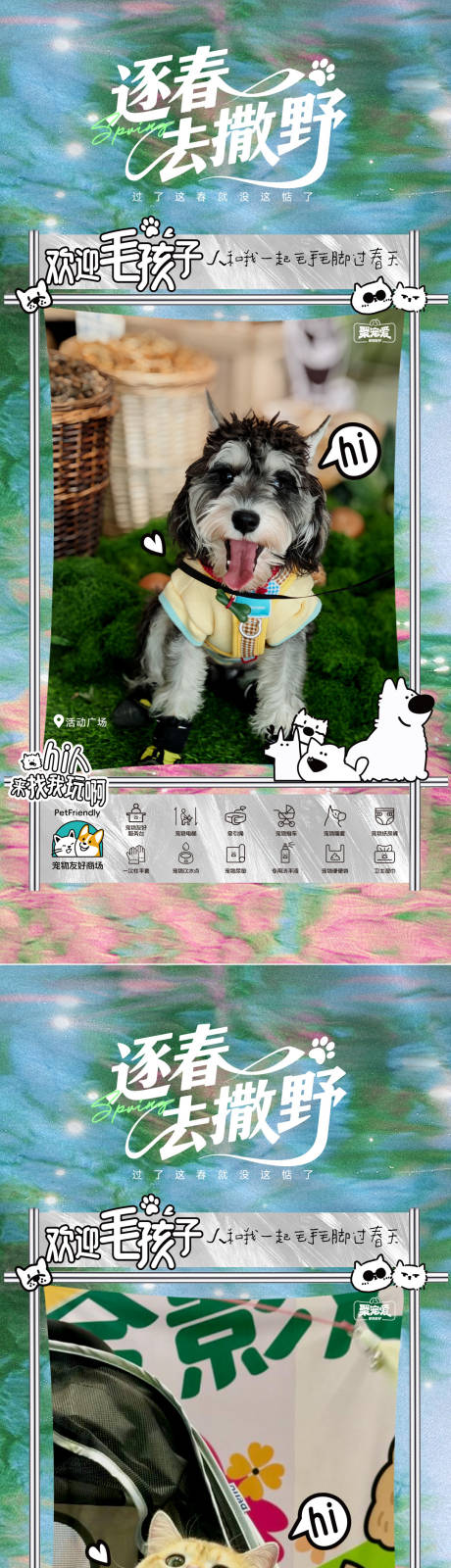 源文件下载【享设计】搜索编号：85620036116337443【商场宠物友好系列海报】