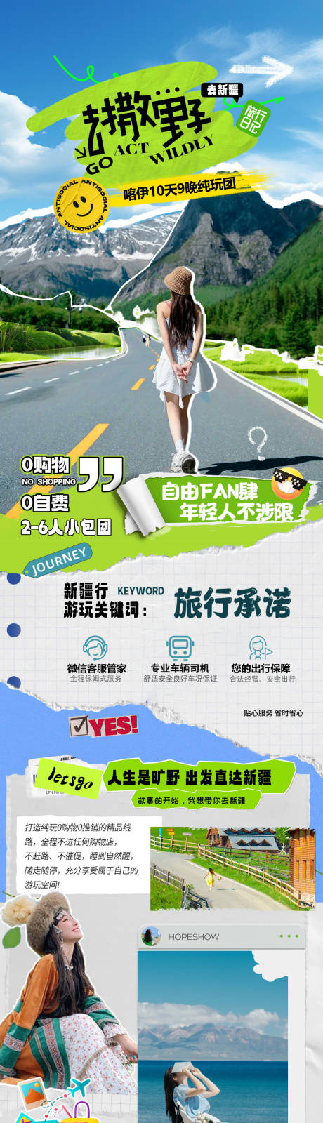 源文件下载【享设计】搜索编号：84710036077069882【新疆旅游北疆详情页】