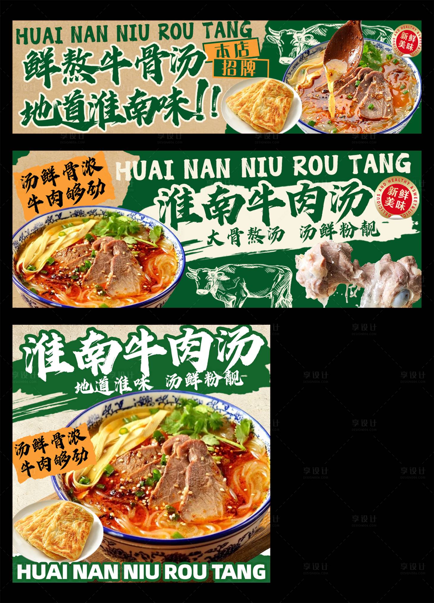 源文件下载【享设计】搜索编号：21030036001603436【淮南牛肉汤外卖店招装修】