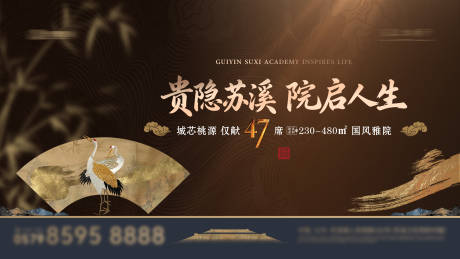 源文件下载【享设计】搜索编号：33850035836369860【户外喷绘地产中式高级】