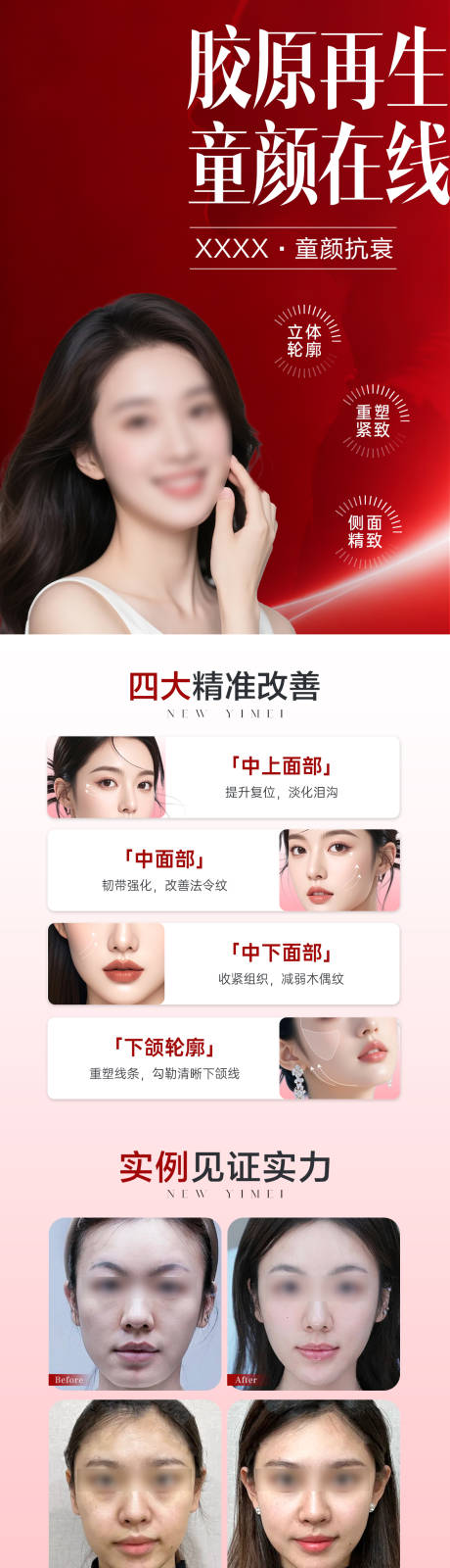 源文件下载【享设计】搜索编号：16450035718782987【医美童颜抗衰】