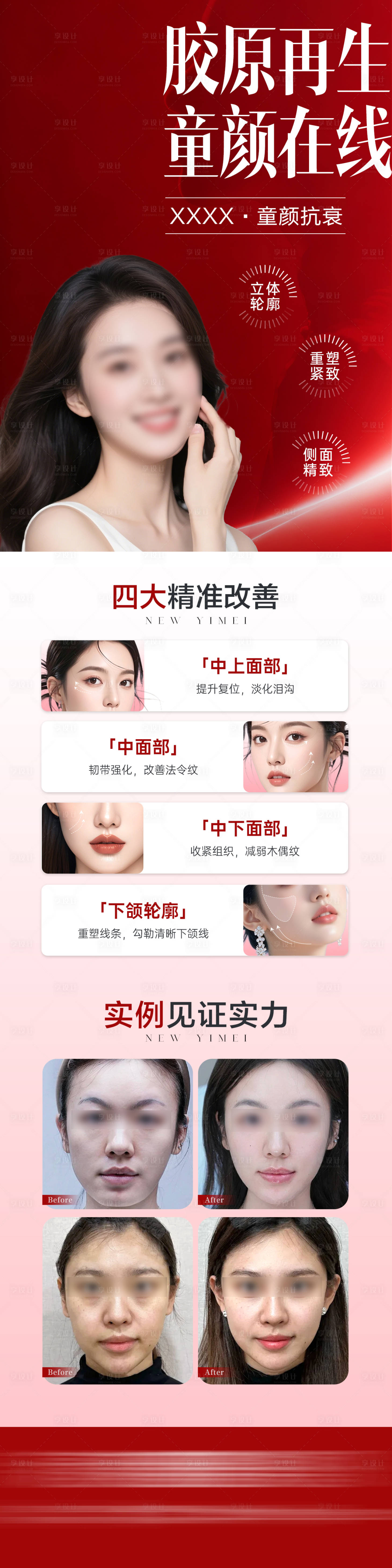 源文件下载【享设计】搜索编号：16450035718782987【医美童颜抗衰】
