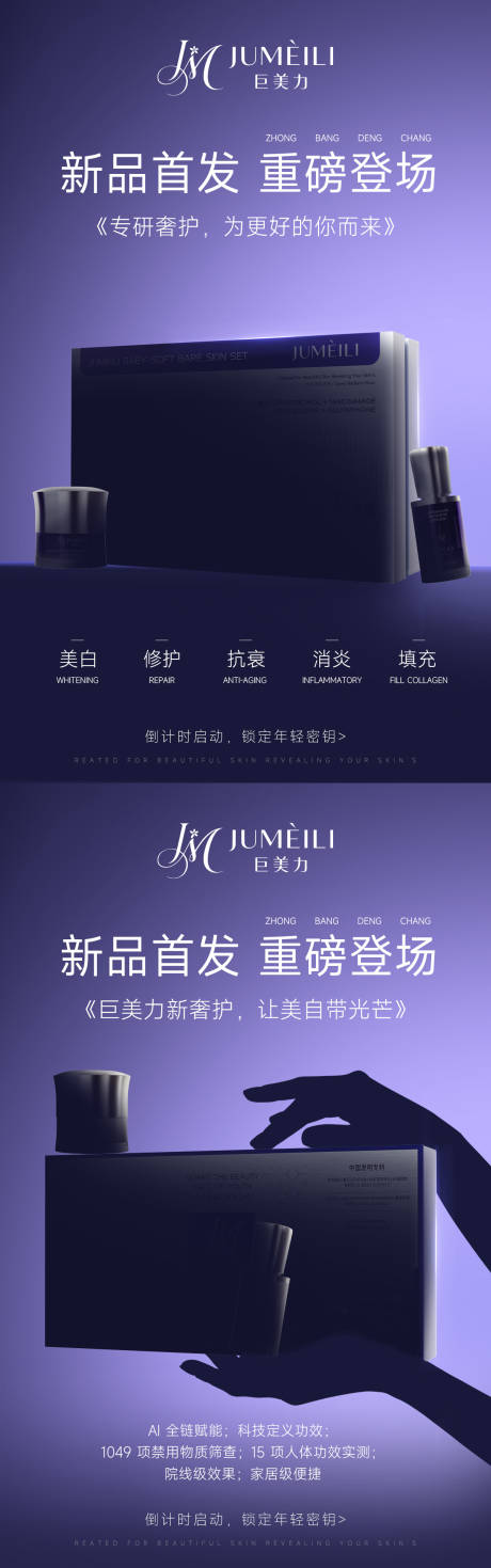 源文件下载【享设计】搜索编号：73160035868015226【新品海报】