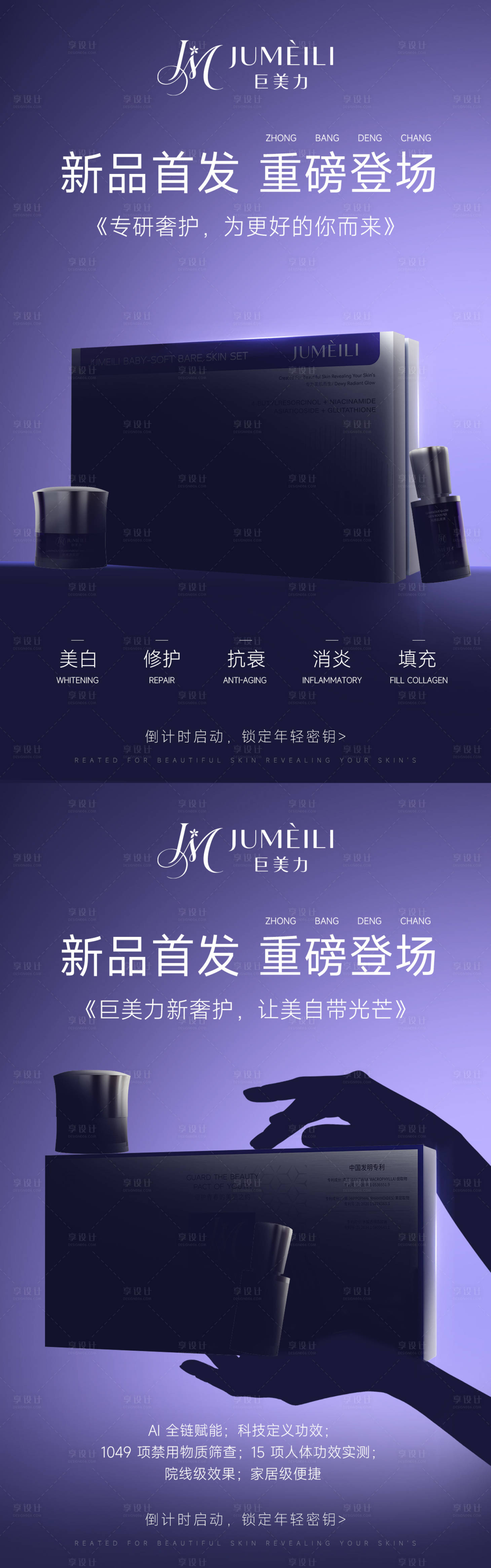 源文件下载【享设计】搜索编号：73160035868015226【新品海报】