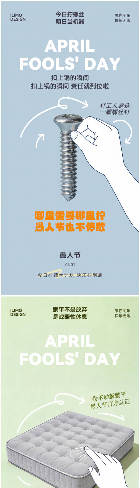 源文件下载【享设计】搜索编号：58460035782314415【愚人节创意海报】