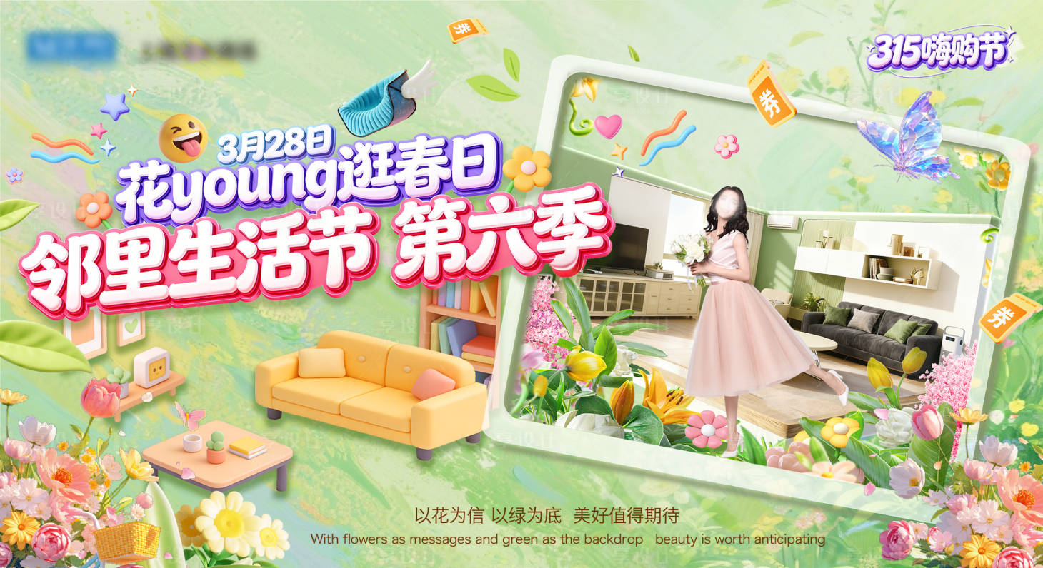 源文件下载【享设计】搜索编号：61790035968544430【春季生活节背景板】