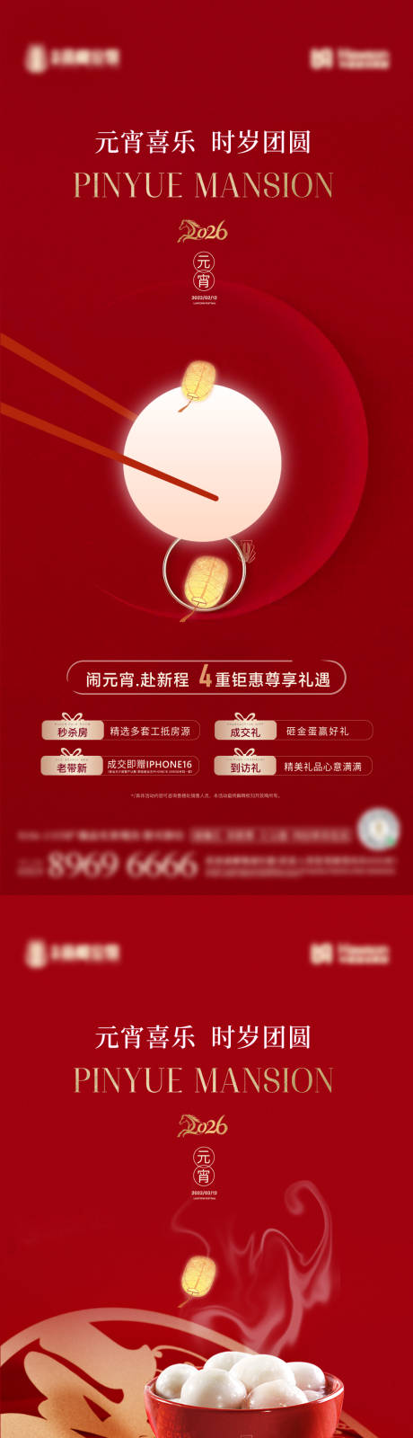 源文件下载【享设计】搜索编号：81230035620498020【元宵节系列海报】