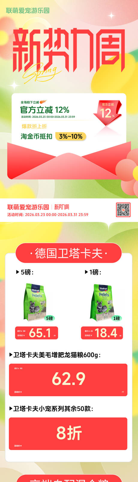 源文件下载【享设计】搜索编号：68050035840413054【淘宝新势力周海报首页】