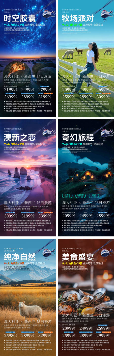 源文件下载【享设计】搜索编号：69750035860059276【澳大利亚新西兰旅游系列海报】