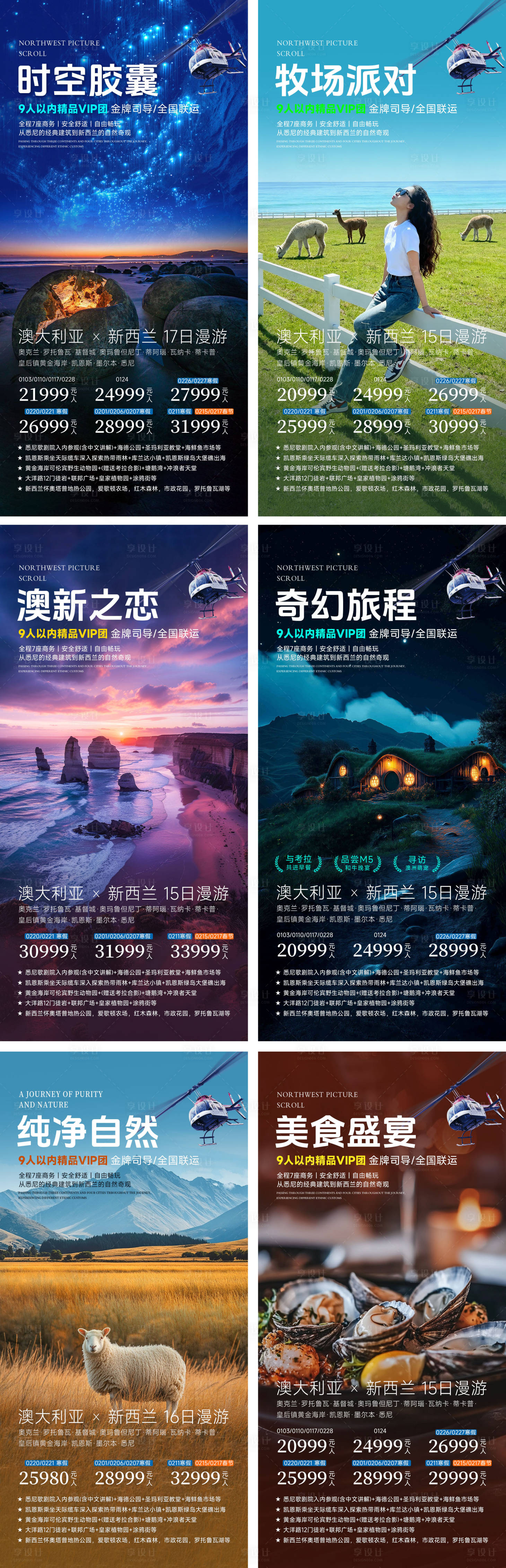 源文件下载【享设计】搜索编号：69750035860059276【澳大利亚新西兰旅游系列海报】