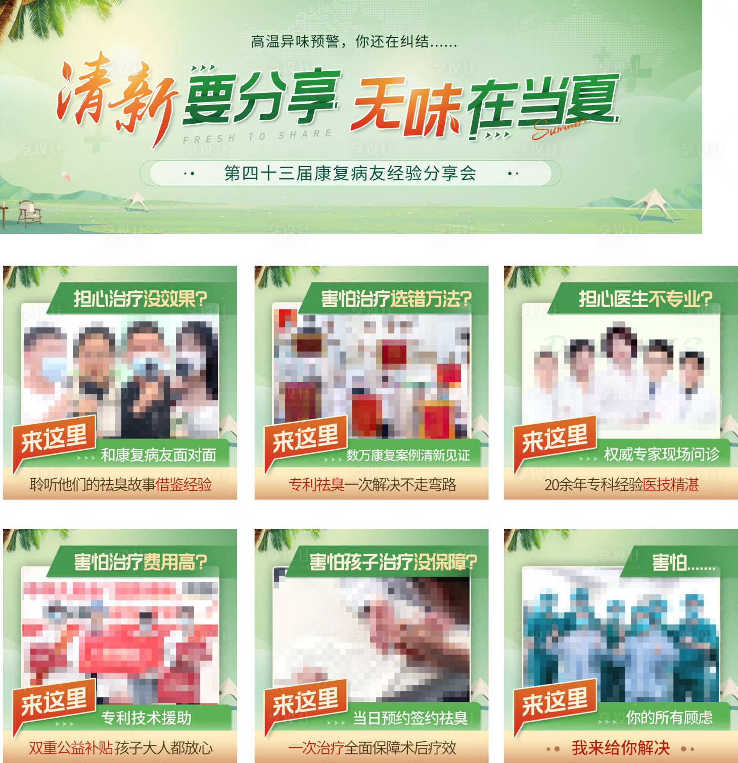 源文件下载【享设计】搜索编号：21000036101688652【春季分享会九宫格】