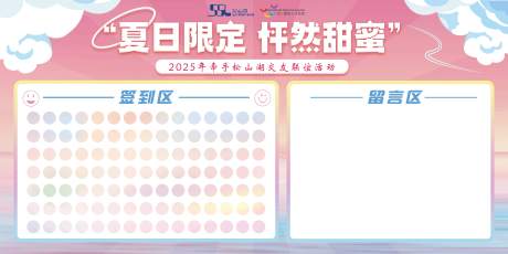 源文件下载【享设计】搜索编号：78850036020569924【企业活动展板户外户内主KV签到墙】