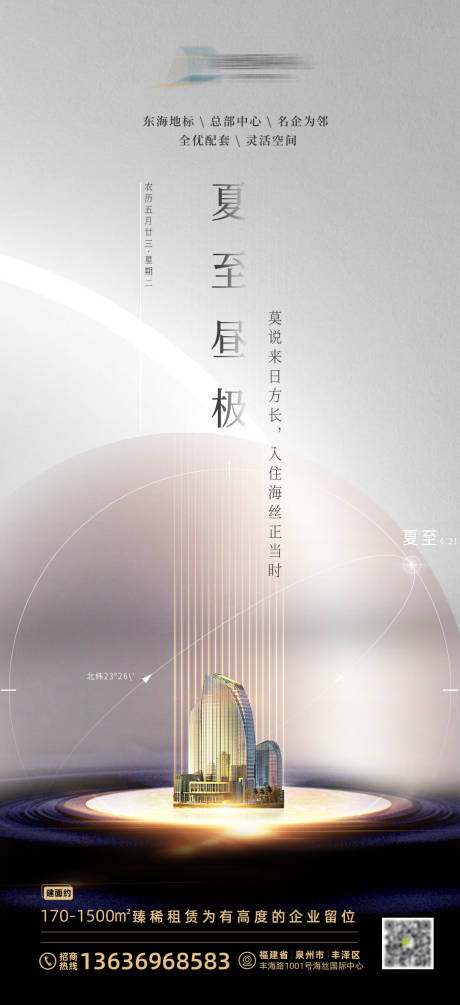 源文件下载【享设计】搜索编号：90390035675319421【地产夏至节日节气海报】