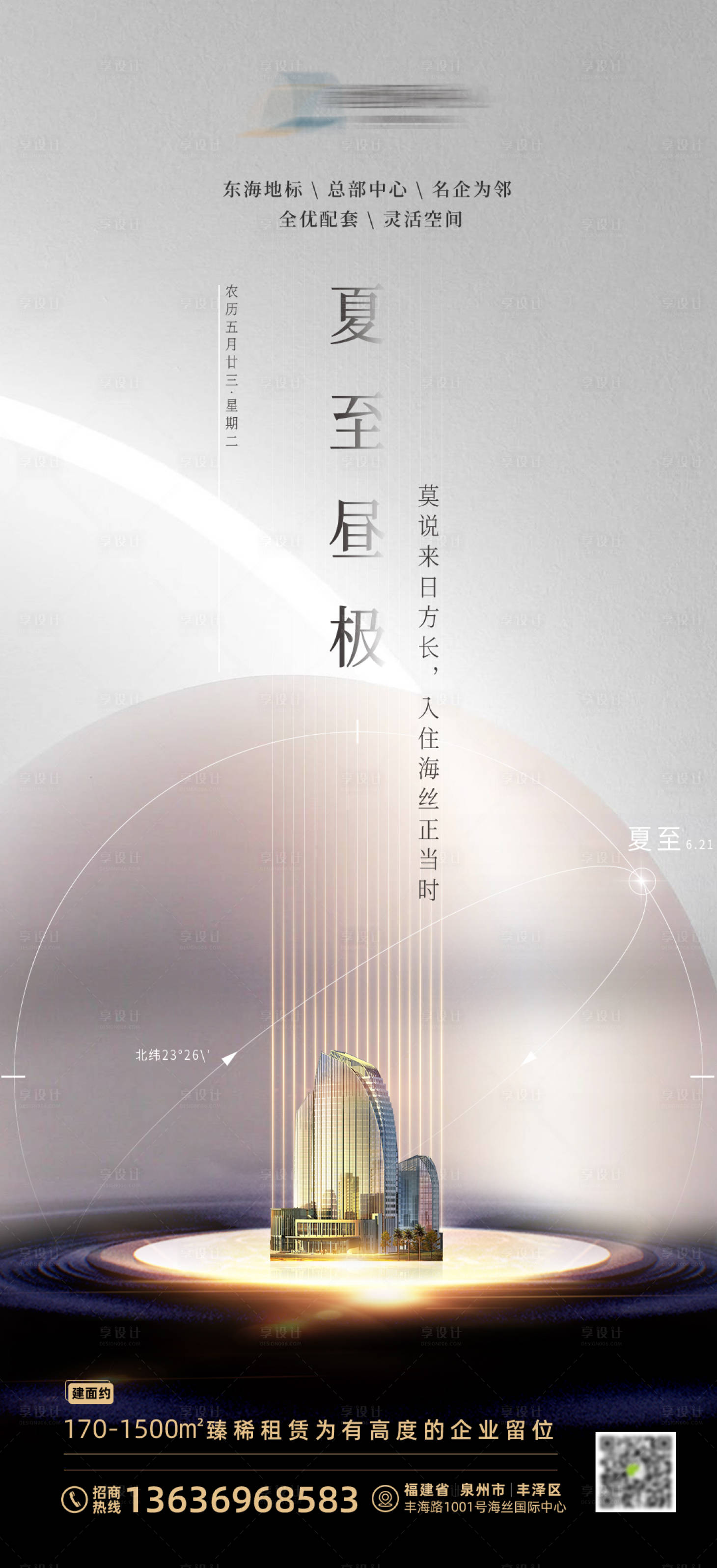 源文件下载【享设计】搜索编号：90390035675319421【地产夏至节日节气海报】