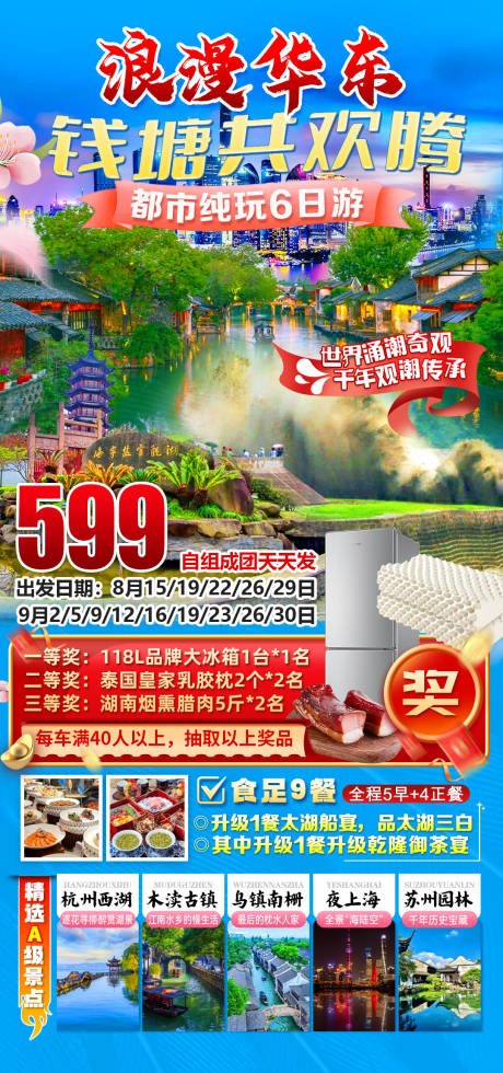 源文件下载【享设计】搜索编号：76710036084192065【浪漫华东钱塘江观潮海报】
