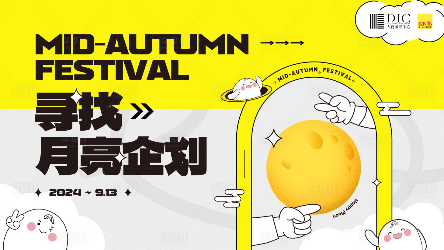 源文件下载【享设计】搜索编号：88830036088958554【中秋节】