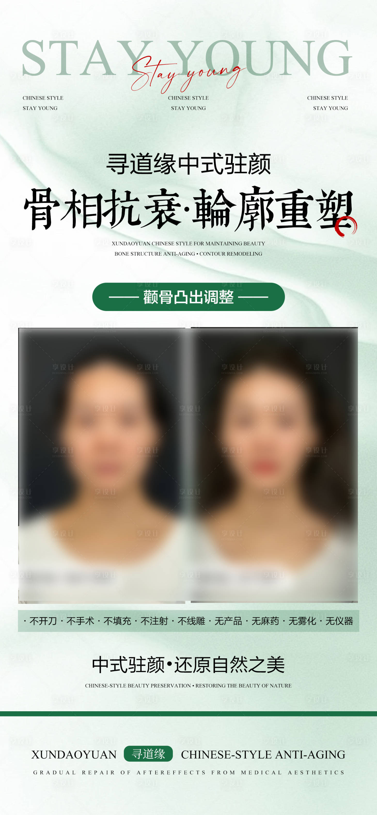 源文件下载【享设计】搜索编号：50640035932355256【医美案例海报】