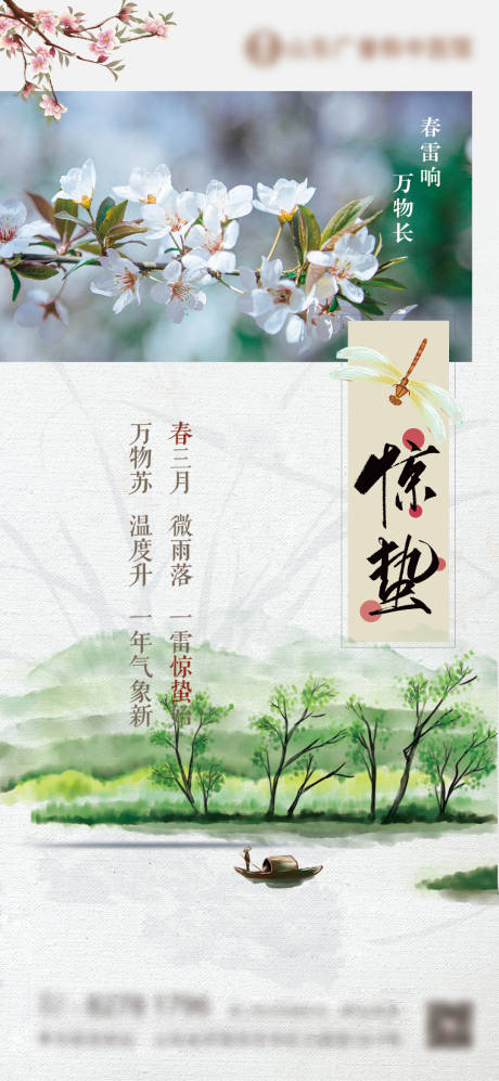 源文件下载【享设计】搜索编号：39680035645258176【惊蛰】
