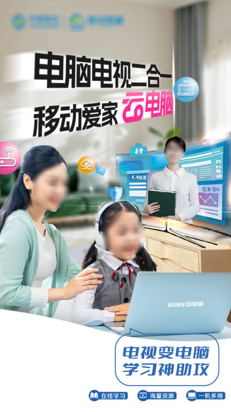 源文件下载【享设计】搜索编号：25770035834388275【云电脑海报】