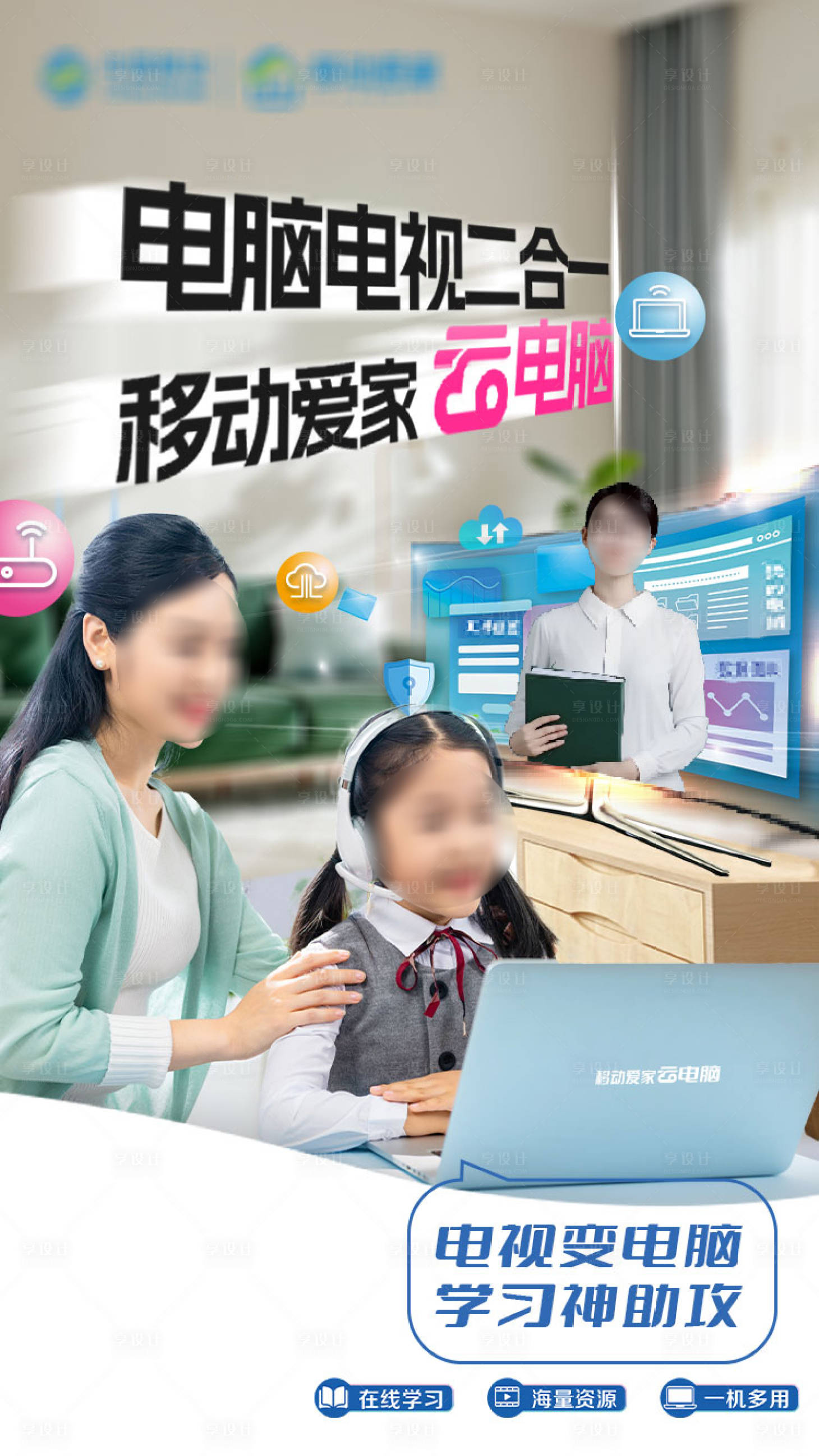 源文件下载【享设计】搜索编号：25770035834388275【云电脑海报】