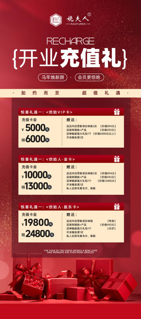 源文件下载【享设计】搜索编号：50510035723894155【美业会员充值展架】