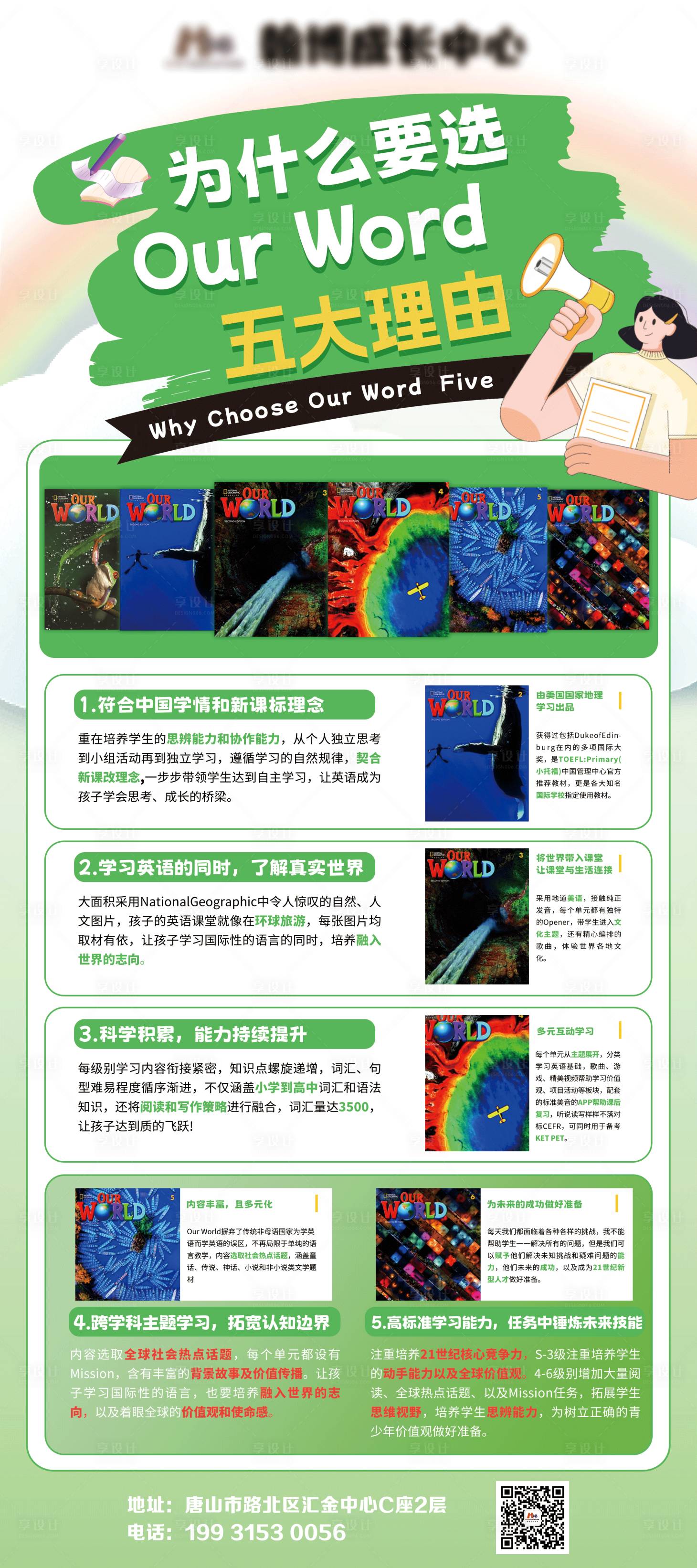 源文件下载【享设计】搜索编号：89690036120695350【教育机构展架】