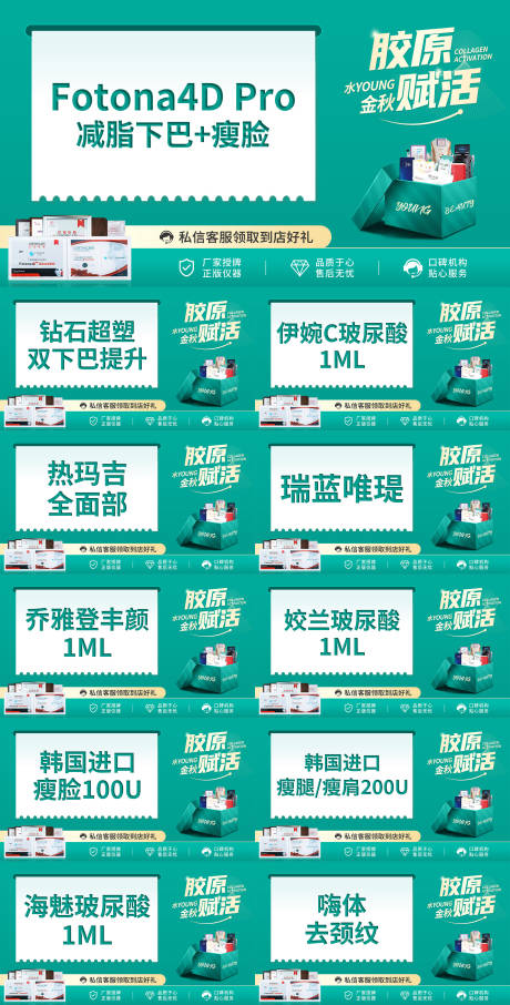 源文件下载【享设计】搜索编号：97300035686059004【医美秋季电商头图】