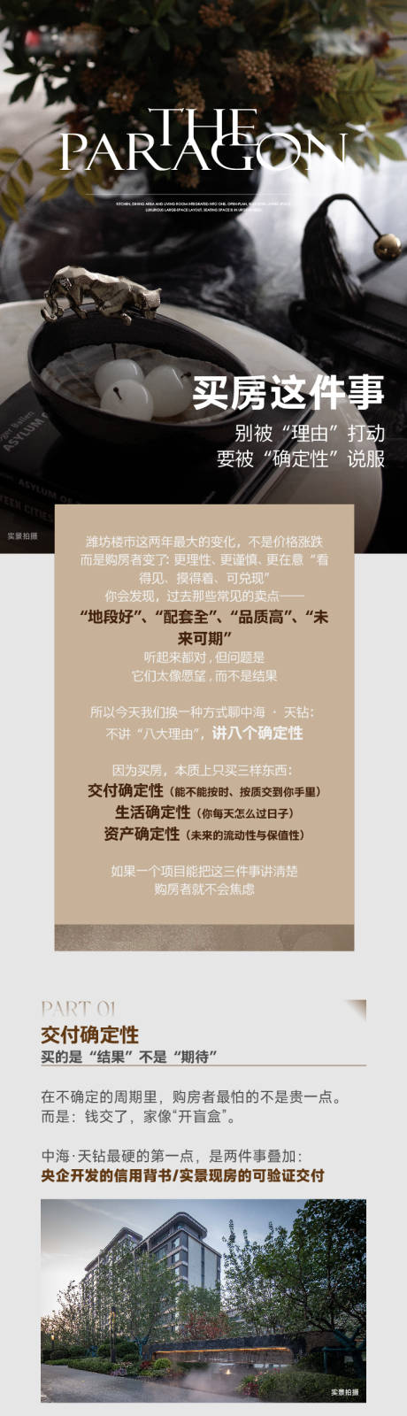 源文件下载【享设计】搜索编号：27770035975251936【地产企微长图04】