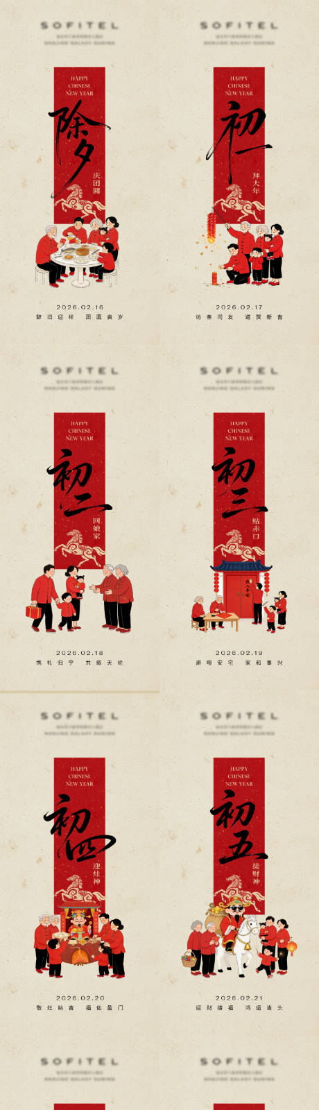 源文件下载【享设计】搜索编号：26740035676447933【春节系列海报】