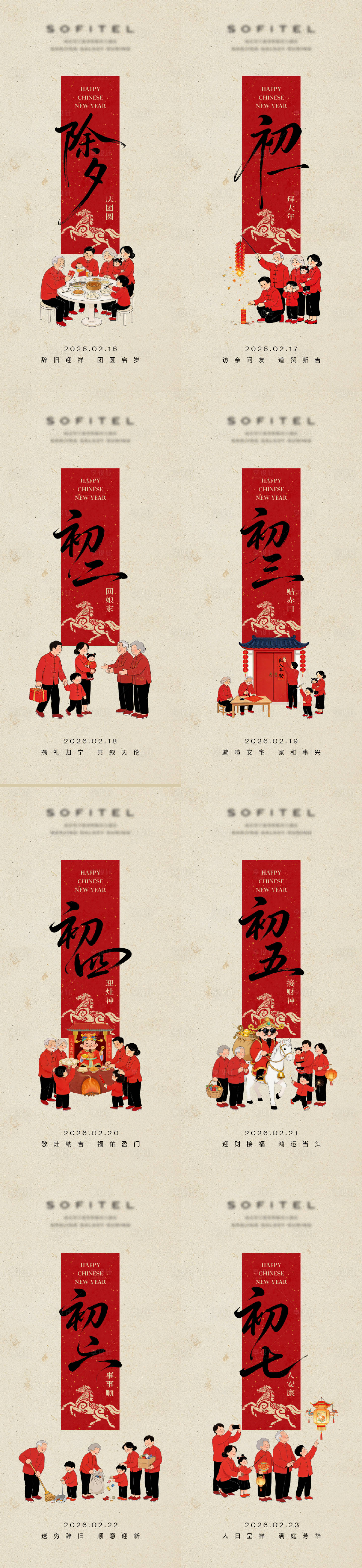 源文件下载【享设计】搜索编号：26740035676447933【春节系列海报】