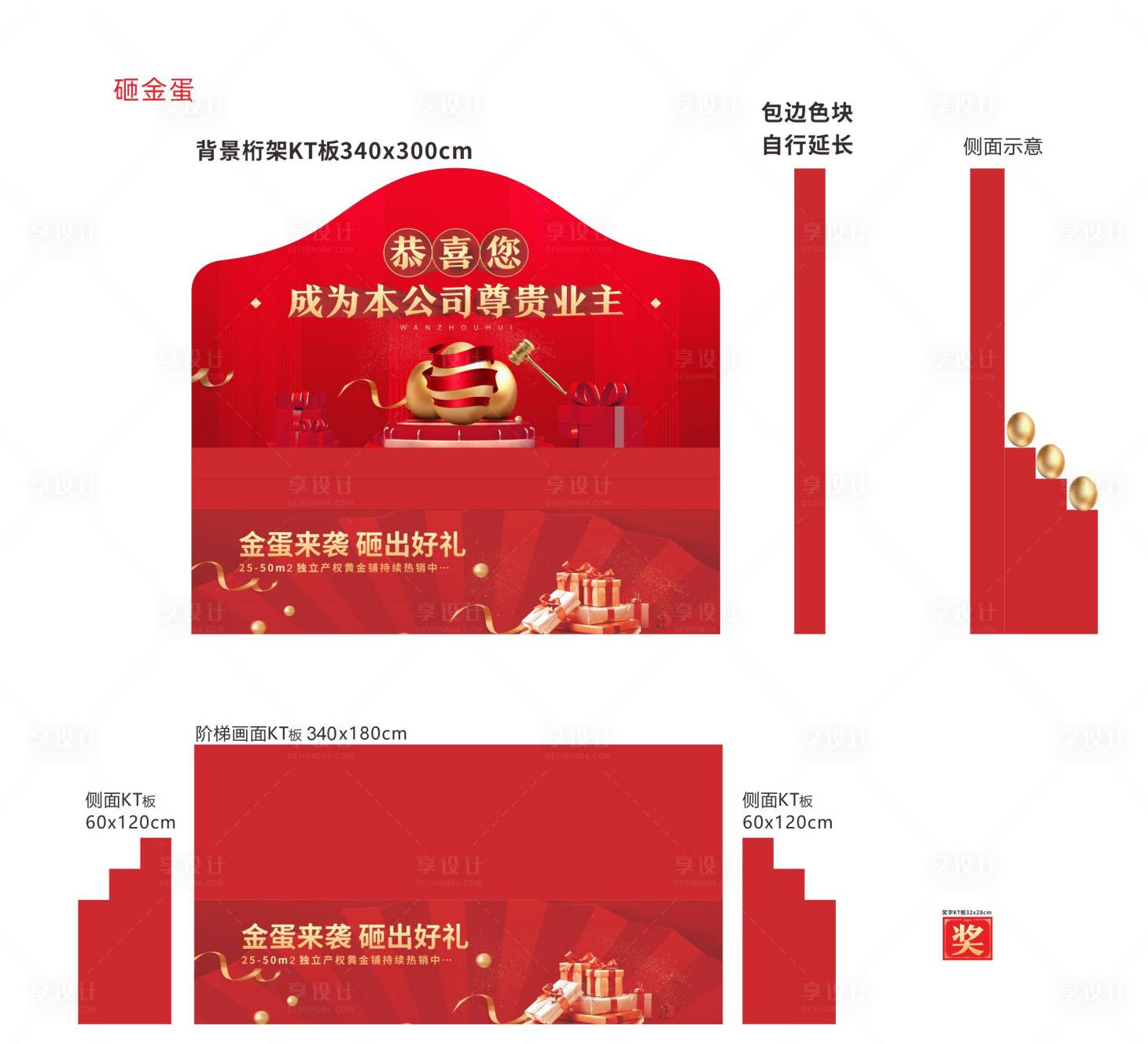 源文件下载【享设计】搜索编号：83010036062426452【砸金蛋美陈】