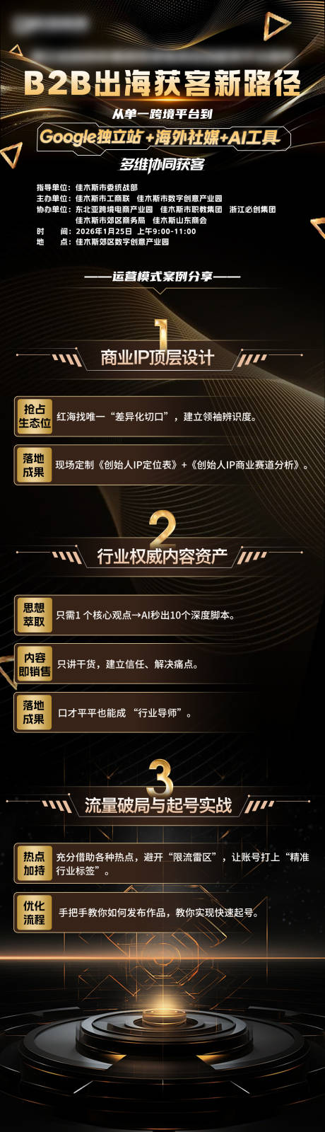 源文件下载【享设计】搜索编号：97620035625831679【黑金科技感长图】
