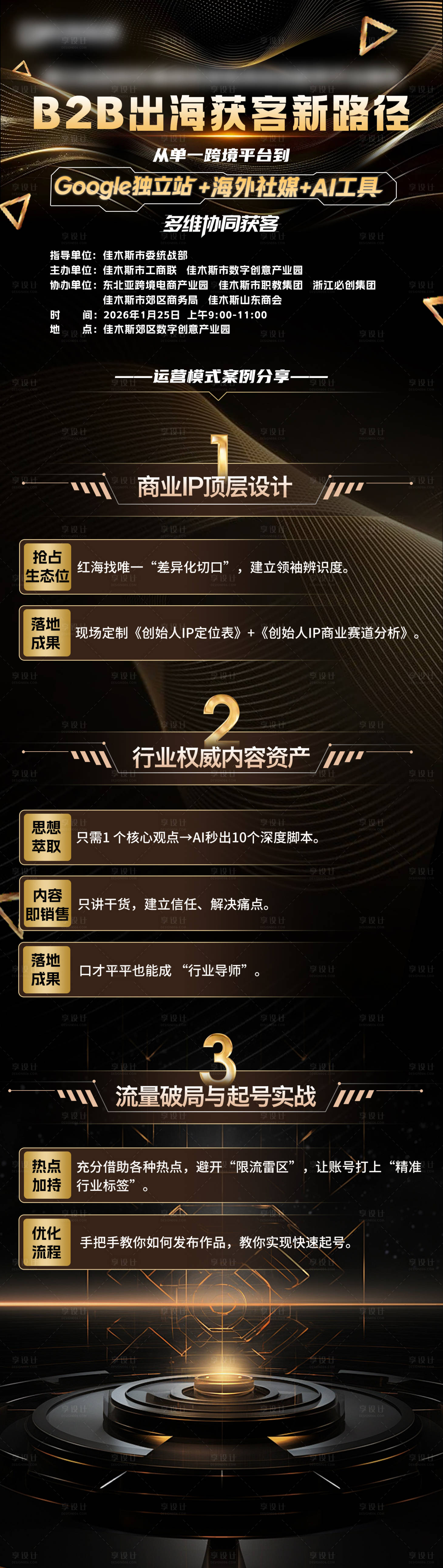 源文件下载【享设计】搜索编号：97620035625831679【黑金科技感长图】