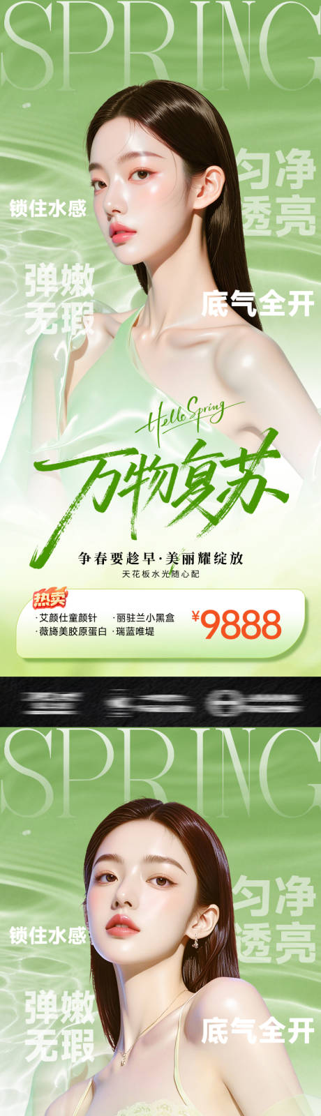 源文件下载【享设计】搜索编号：70150035724686902【春季医美万物复苏系列海报】