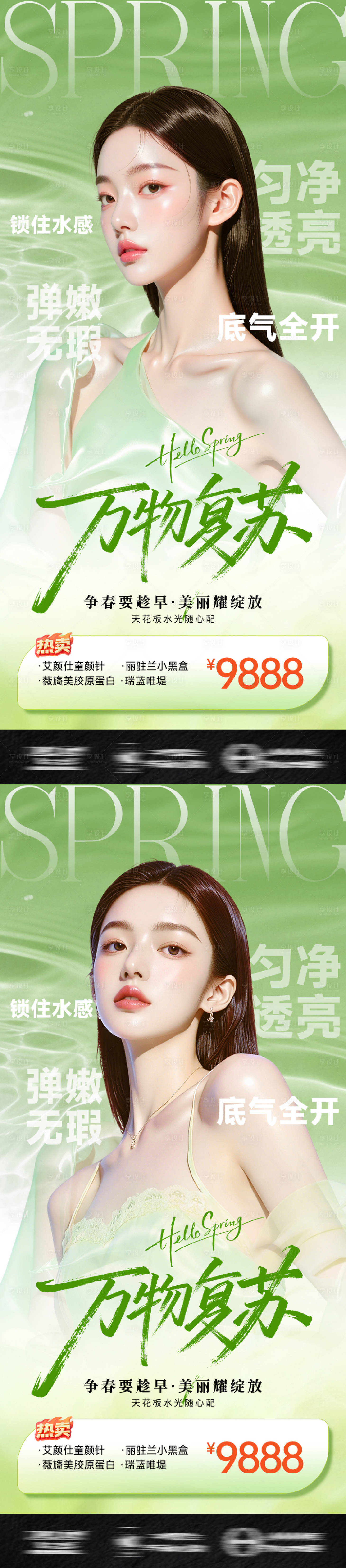 源文件下载【享设计】搜索编号：70150035724686902【春季医美万物复苏系列海报】