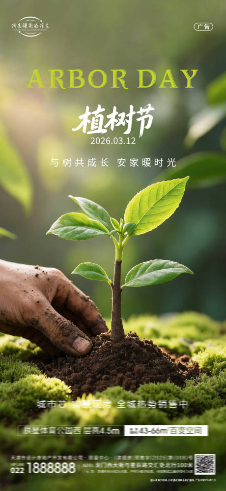 源文件下载【享设计】搜索编号：58370035742517364【植树节海报】