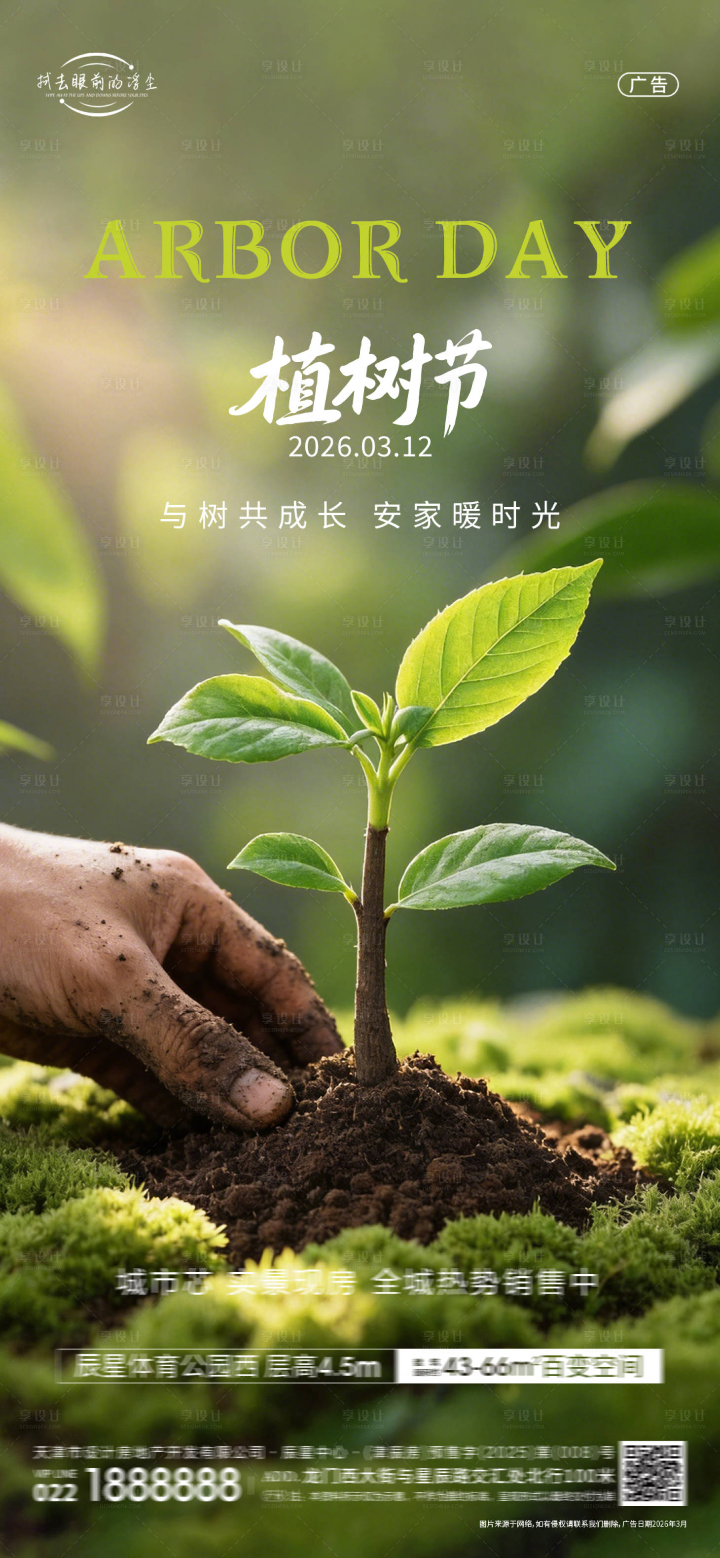 源文件下载【享设计】搜索编号：58370035742517364【植树节海报】