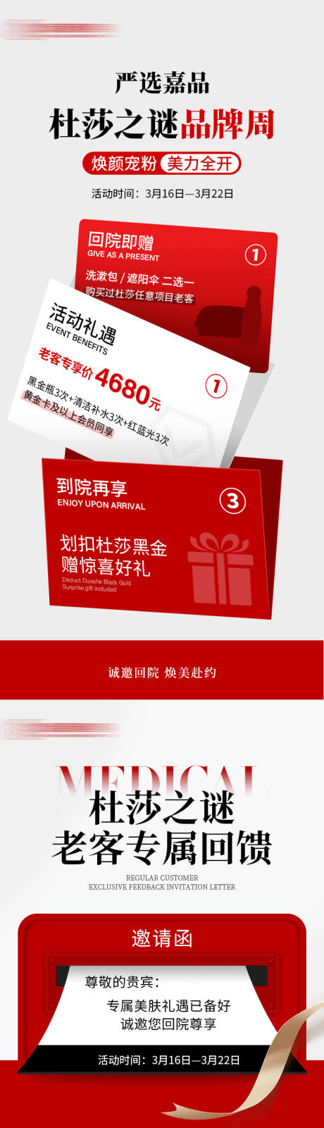 源文件下载【享设计】搜索编号：99370035866464868【杜莎之谜品牌周海报】