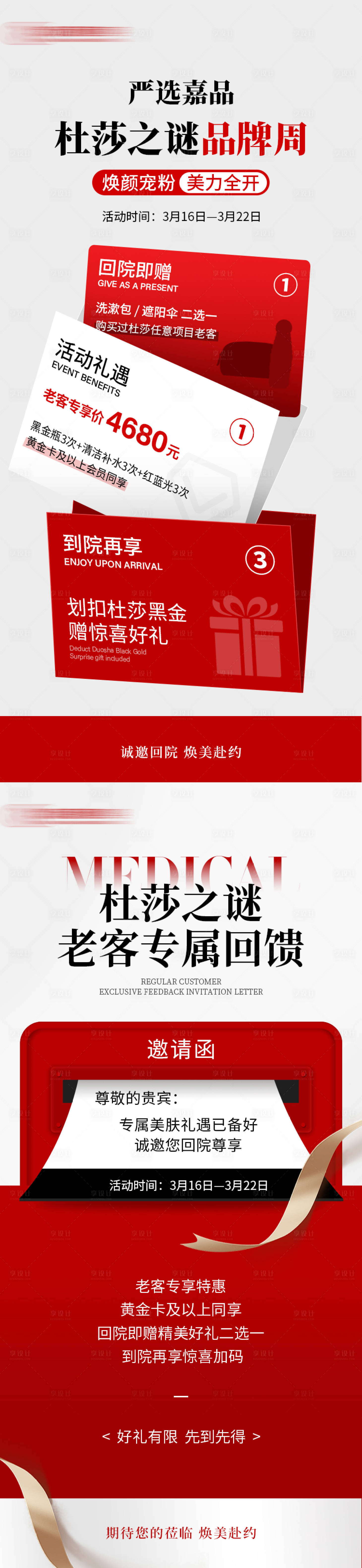 源文件下载【享设计】搜索编号：99370035866464868【杜莎之谜品牌周海报】